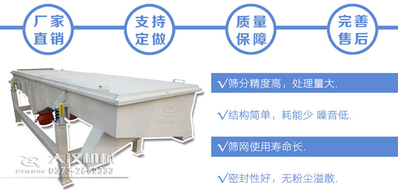 1540直線振動(dòng)篩分機(jī)特點(diǎn)